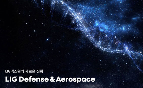우리들의 새 이름, LIG Defense&Aerospace
