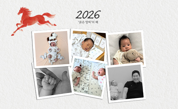 2026년생 ‘붉은 말띠’ 아이 를 둔 초보 부모의 육아이야기