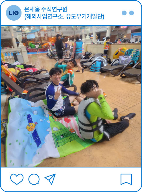 온새움 수석연구원(해외사업연구소. 유도무기개발단)